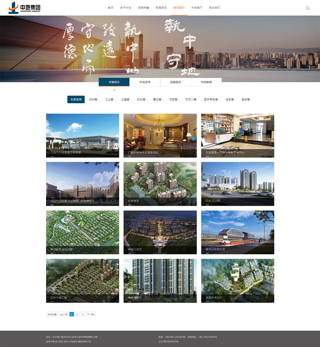 案例展示_中地集團.jpg